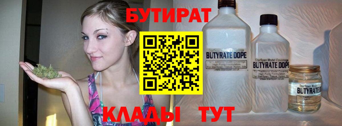 Волхов  Бутират бутик  Бутират  Вход с VPN 
