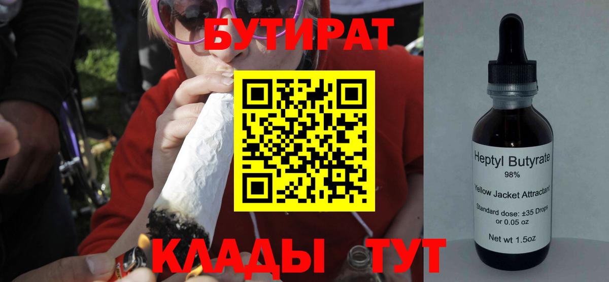 Бутират Butirat Волхов