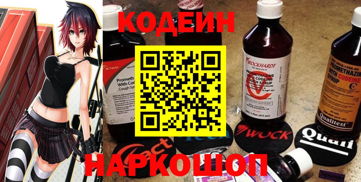 Кодеин Purple Drank Волхов