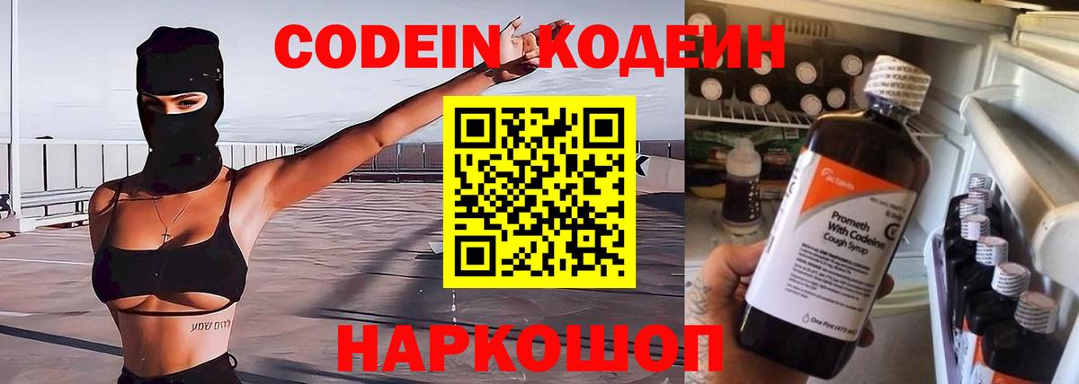 Волхов  Кодеиновый сироп Lean Purple Drank  Вход с VPN  Кодеиновый сироп Lean напиток Lean (лин) 