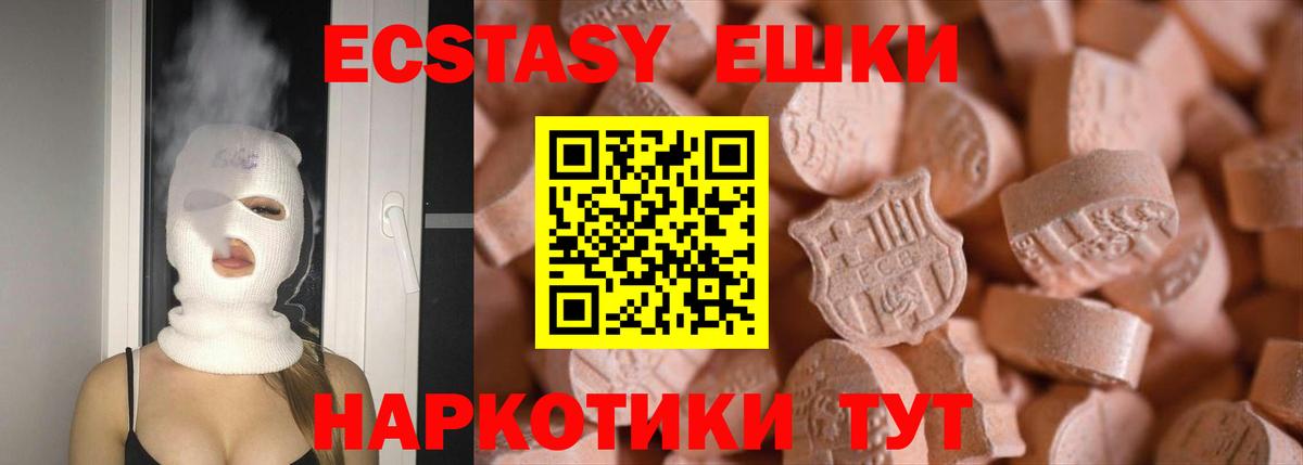 Ecstasy круглые  Вход с VPN  Экстази 280мг  Волхов 